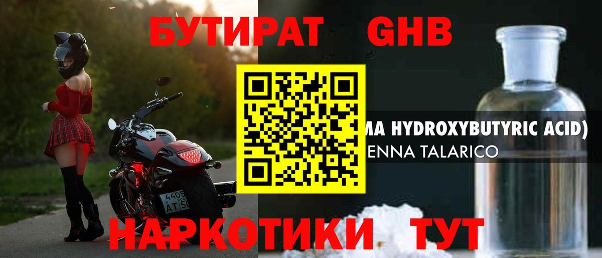 Лянтор  Бутират  Вход с VPN  Бутират бутандиол 