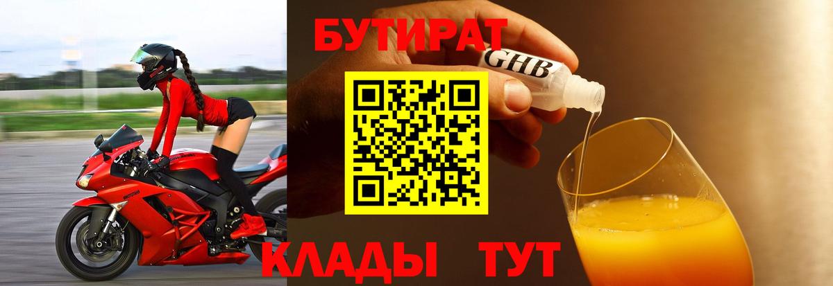 Бутират оксибутират Лянтор