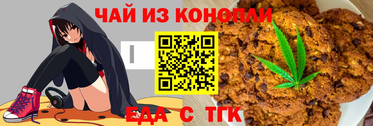 Еда ТГК конопля  Вход с VPN  Лянтор 