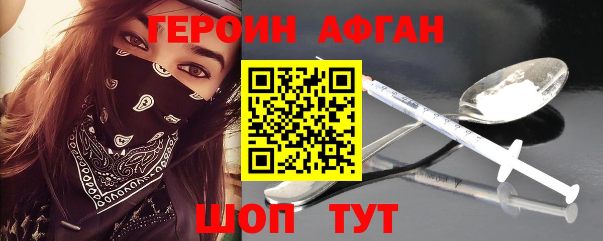 Героин Heroin  Вход с VPN  Лянтор 