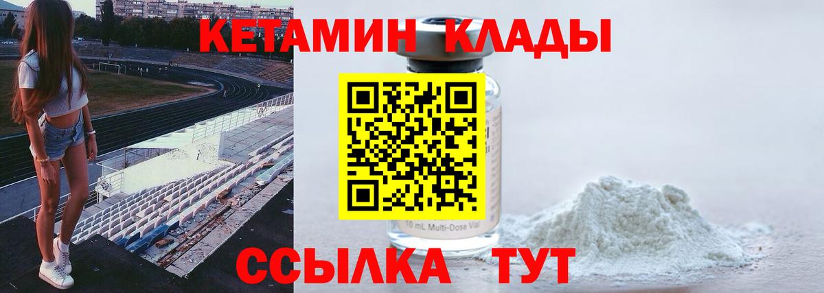 Кетамин VHQ Лянтор
