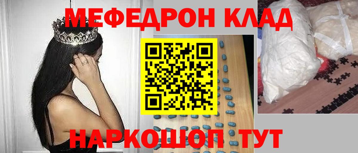 Мефедрон  Лянтор